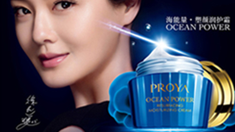 PROYAUSDT娱乐平台海能量?塑颜系列璀璨登场